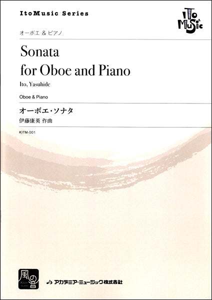 伊藤康英 オーボエ・ソナタ オーボエ&ピアノ