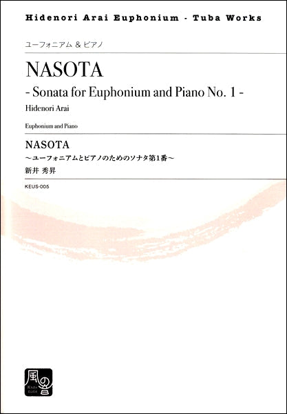 新井秀昇 NASOTA ~ユーフォニアムとピアノのためのソナタ第1番~ ユーフォニアム&ピアノ