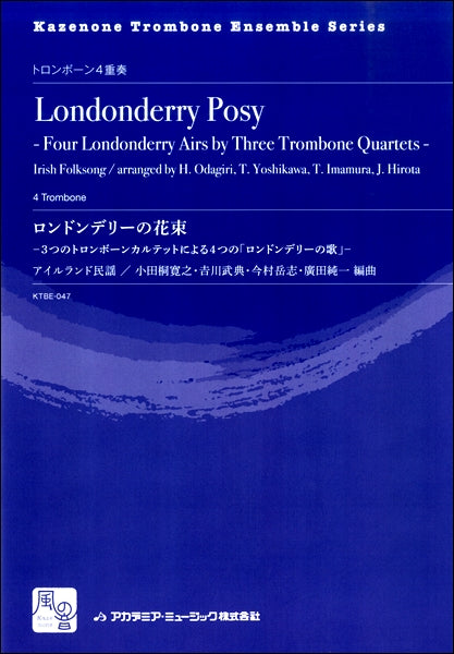 アイルランド民謡/小田桐寛之・吉川武典・今村岳志・廣田純一編曲 ロンドンデリーの花束 -3つのトロンボーンカルテットによる4つの「ロンドンデリーの歌」- トロンボーン4重奏