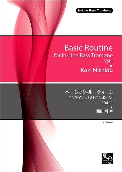 西田幹 ベーシック・ルーティーン -インライン バストロンボーン Vol. 1- バストロンボーン教則本