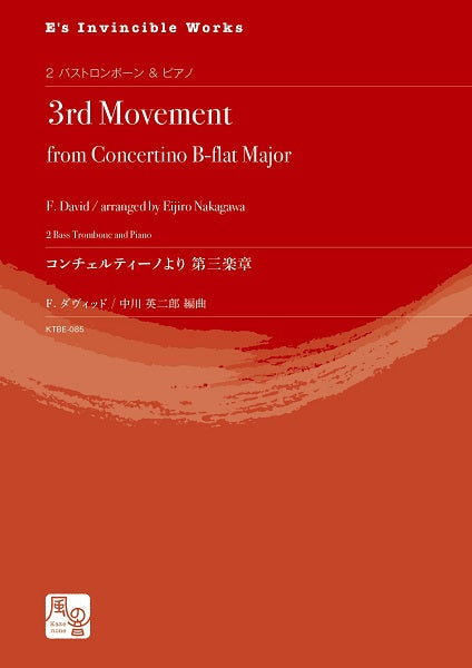 ダヴィッド,F./中川英二郎編曲 コンチェルティーノより 第三楽章 2バストロンボーン&ピアノ