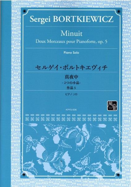 Pソロ セルゲイ・ボルトキエヴィチ 真夜中 2つ小品 作品5