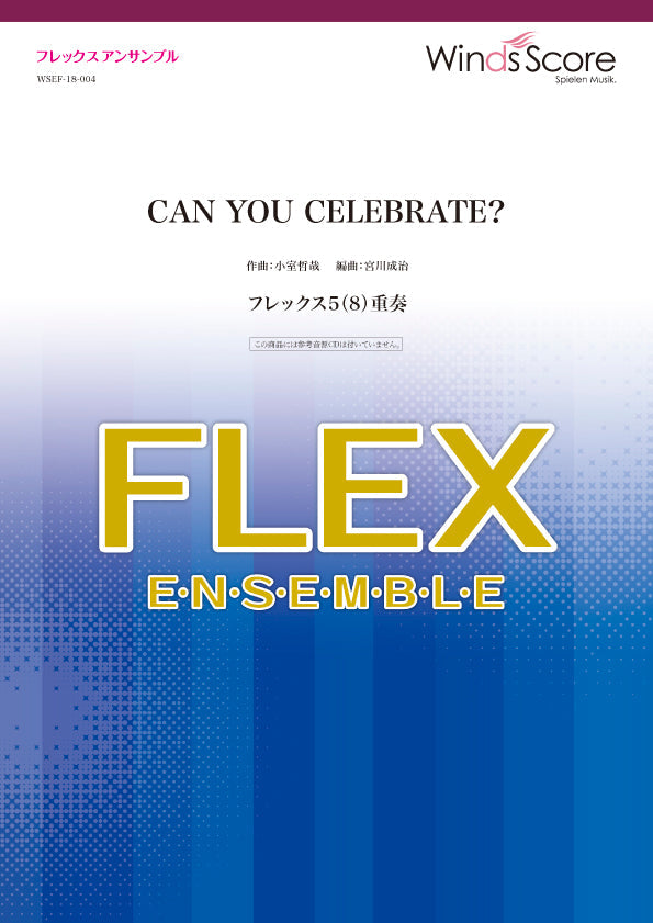 フレックスアンサンブル楽譜 CAN YOU CELEBRATE?(フレックス5(8)重奏)