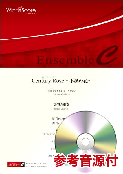 金管アンサンブル楽譜 Century Rose~不滅の花~(金管5重奏)CD付