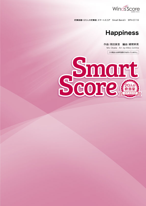 スマートスコア Happiness