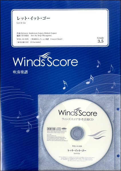 吹奏楽セレクション楽譜 レット・イット・ゴー CD付
