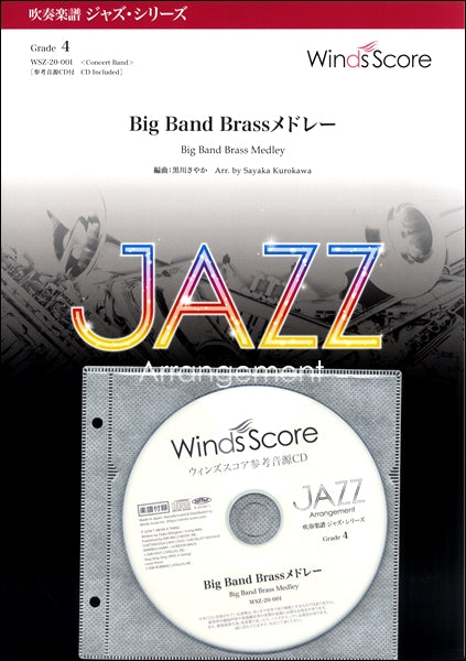 吹奏楽ジャズ楽譜 Big Band Brassメドレー 参考音源CD付