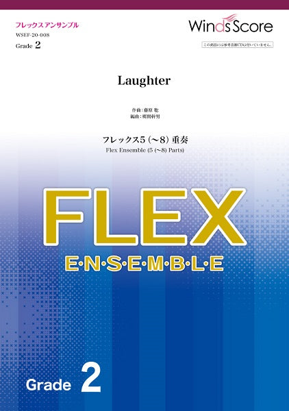 フレックスアンサンブル楽譜 Laughter(フレックス5(~8)重奏)