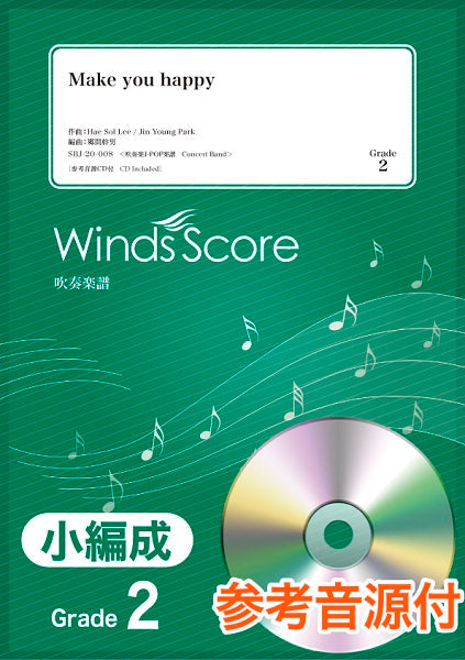吹奏楽譜(小編成) Make you happy cd付