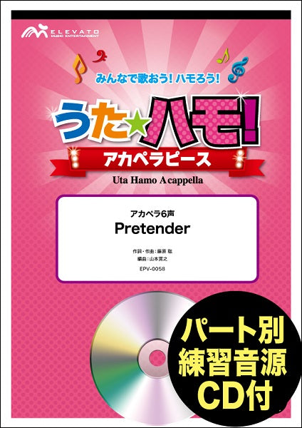 うたハモ!アカペラピース Pretender/Official髭男dism 参考音源CD付
