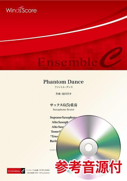 木管アンサンブル楽譜 Phantom Dance(サックス6(5)重奏) 参考音源CD付