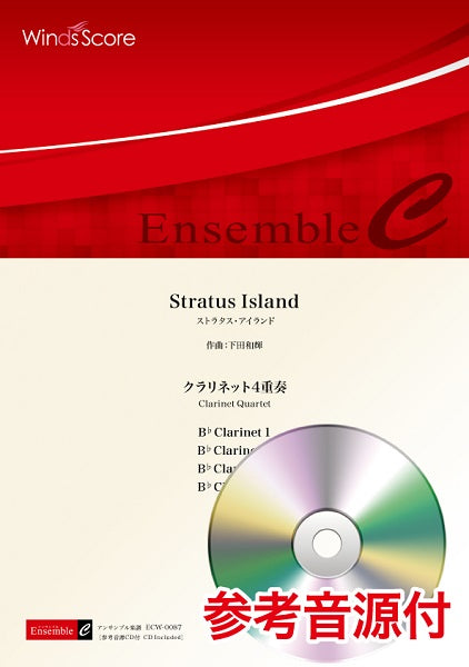 木管アンサンブル楽譜 Stratus Island(クラリネット4重奏) 参考音源CD付