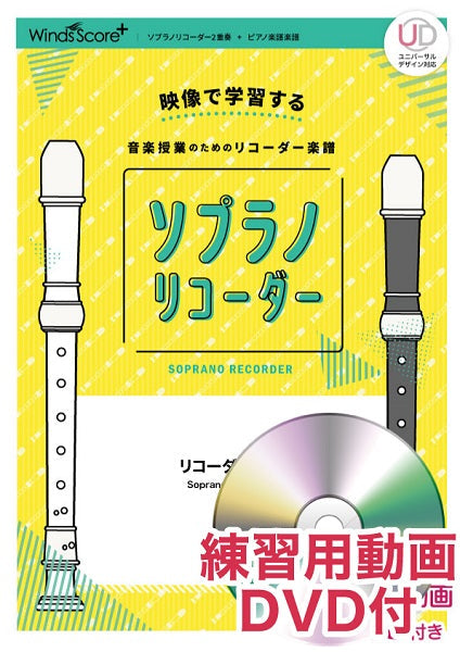 リコーダー楽譜 虹 練習用動画DVD付