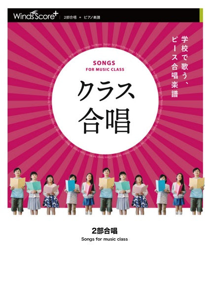 2部合唱 夢わたし 参考音源CDなし
