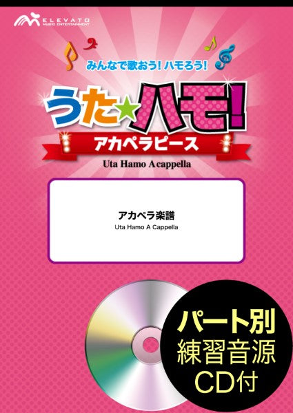 うたハモ!アカペラピース Beauty and the Beast(English Ver.) 参考音源CD付