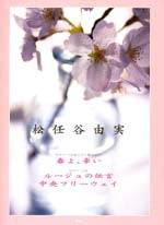 ピアノ・ピース 春よ来い/ルージュの伝言/中央フリーウェイ