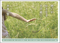 ピアノ&ギター・ピース 平井堅/思いがかさなるその前に…