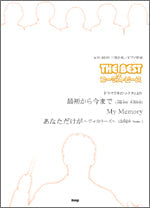 女声(同声)三部合唱/ピアノ伴奏 The Best コーラス・ピース ドラマ「冬のソナタ」より