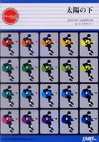 GP46 ギターピース /レミオロメン