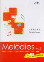 メロディーズ3 レミオロメン/Favorite Songs