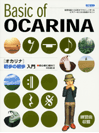 初心者に絶対!!オカリナ初歩の初歩入門