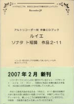 アルトリコーダー ルイエ/ソナタト短調作品2-11 CD付
