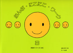 おんぷ・にこにこ・ワーク3