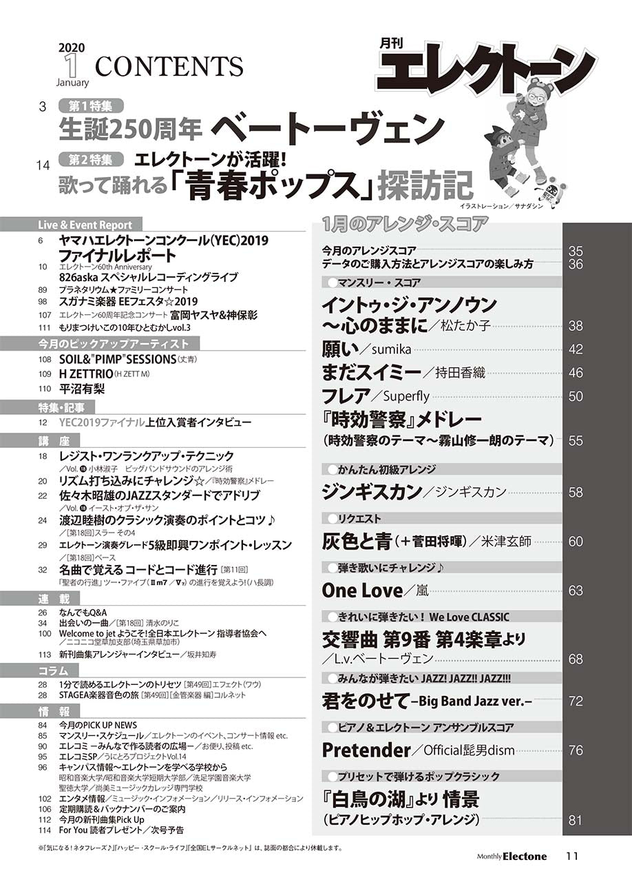 月刊エレクトーン2020年1月号
