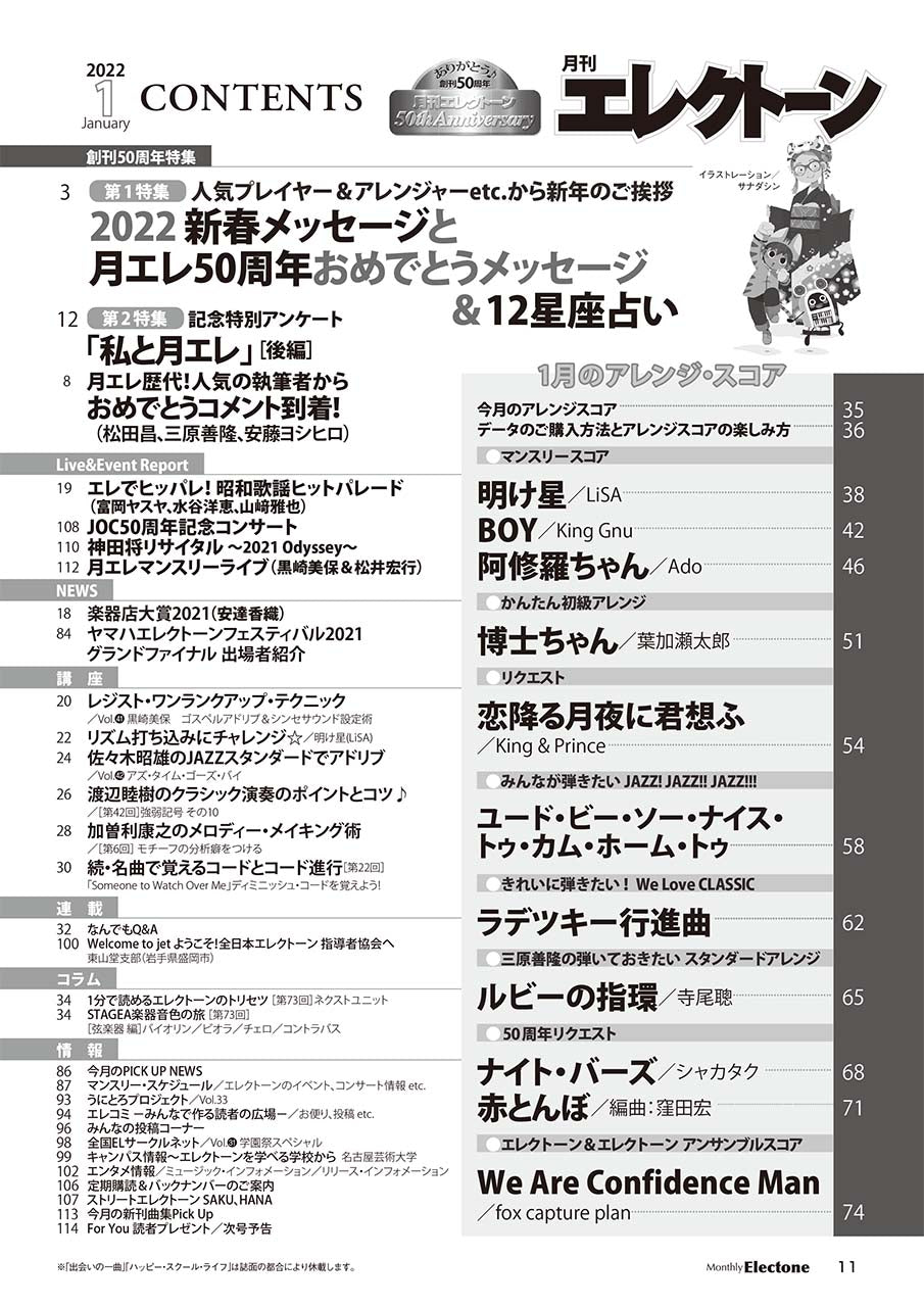 月刊エレクトーン2022年1月号
