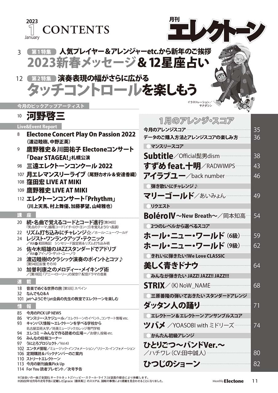 月刊エレクトーン2023年1月号