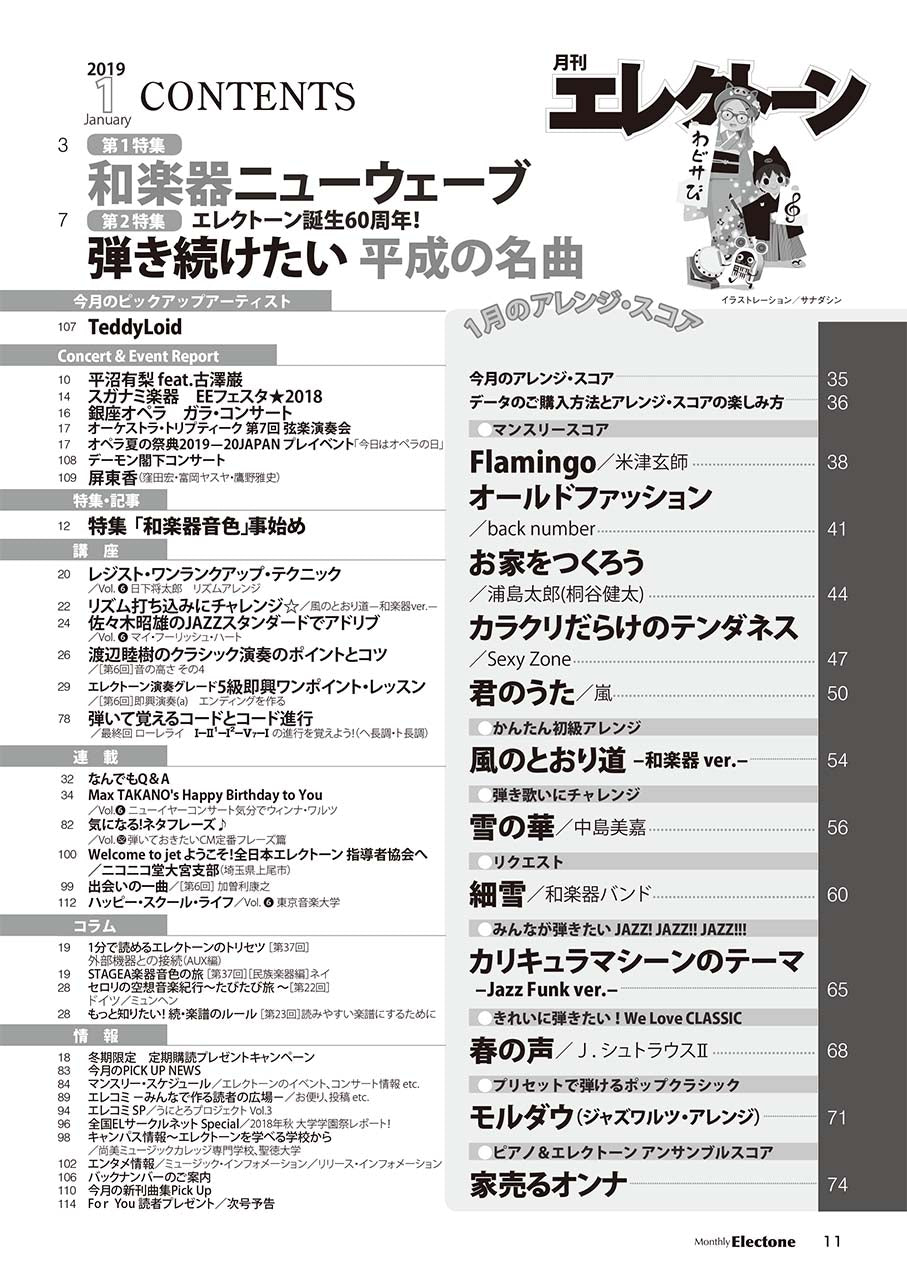 月刊エレクトーン2019年1月号