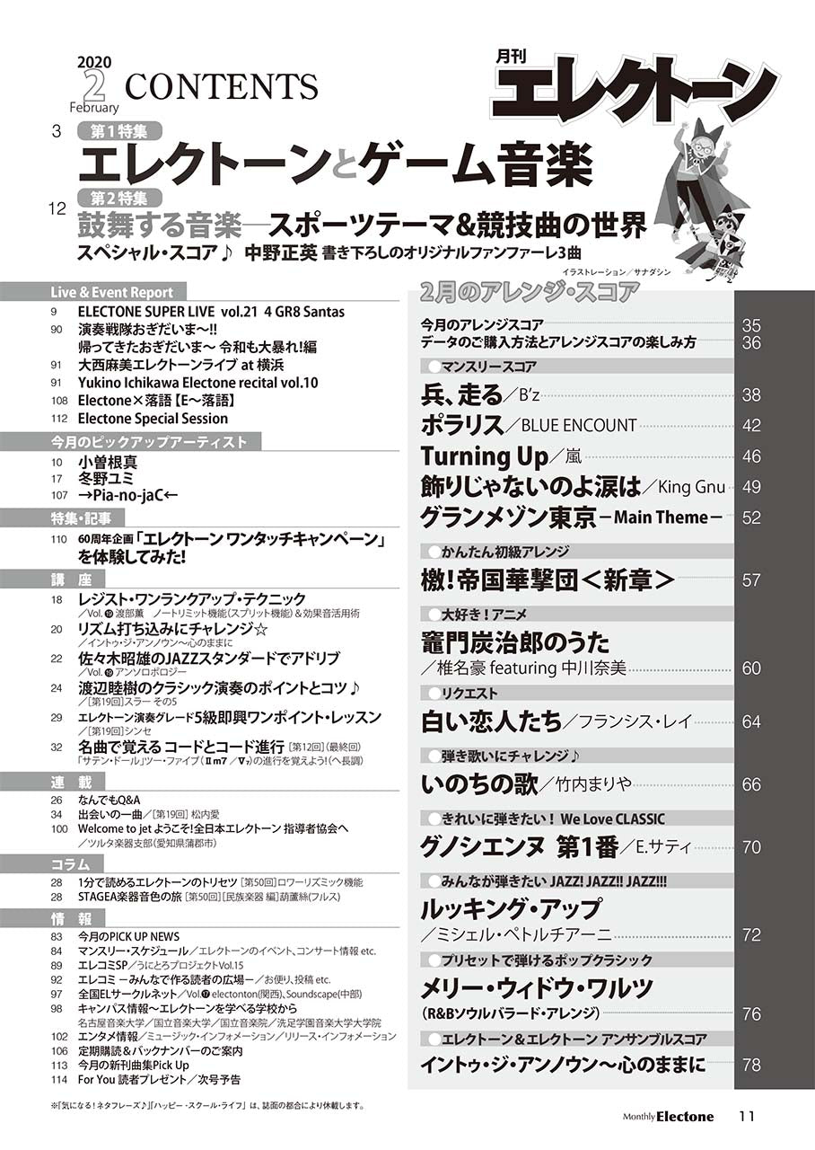 月刊エレクトーン2020年2月号