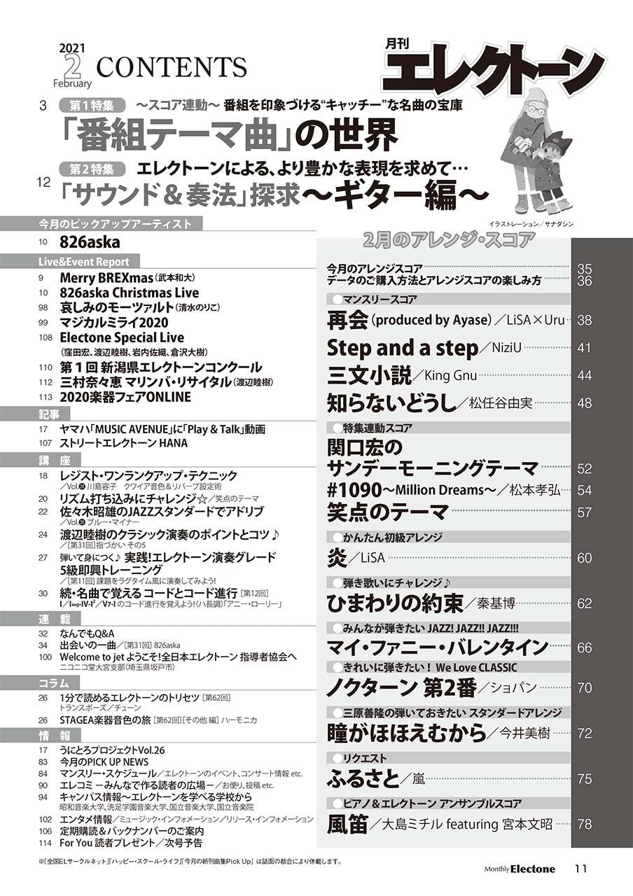 月刊エレクトーン2021年2月号