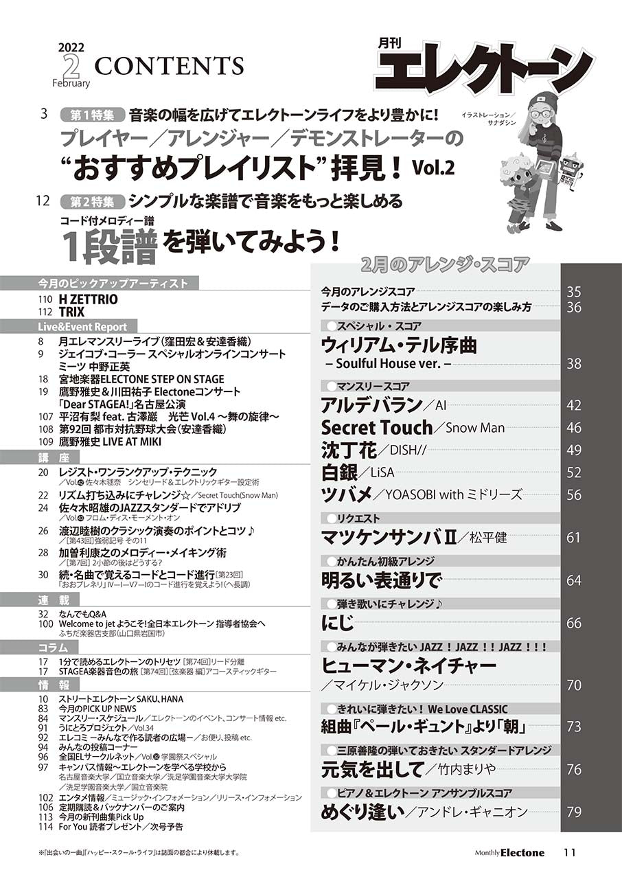 月刊エレクトーン2022年2月号