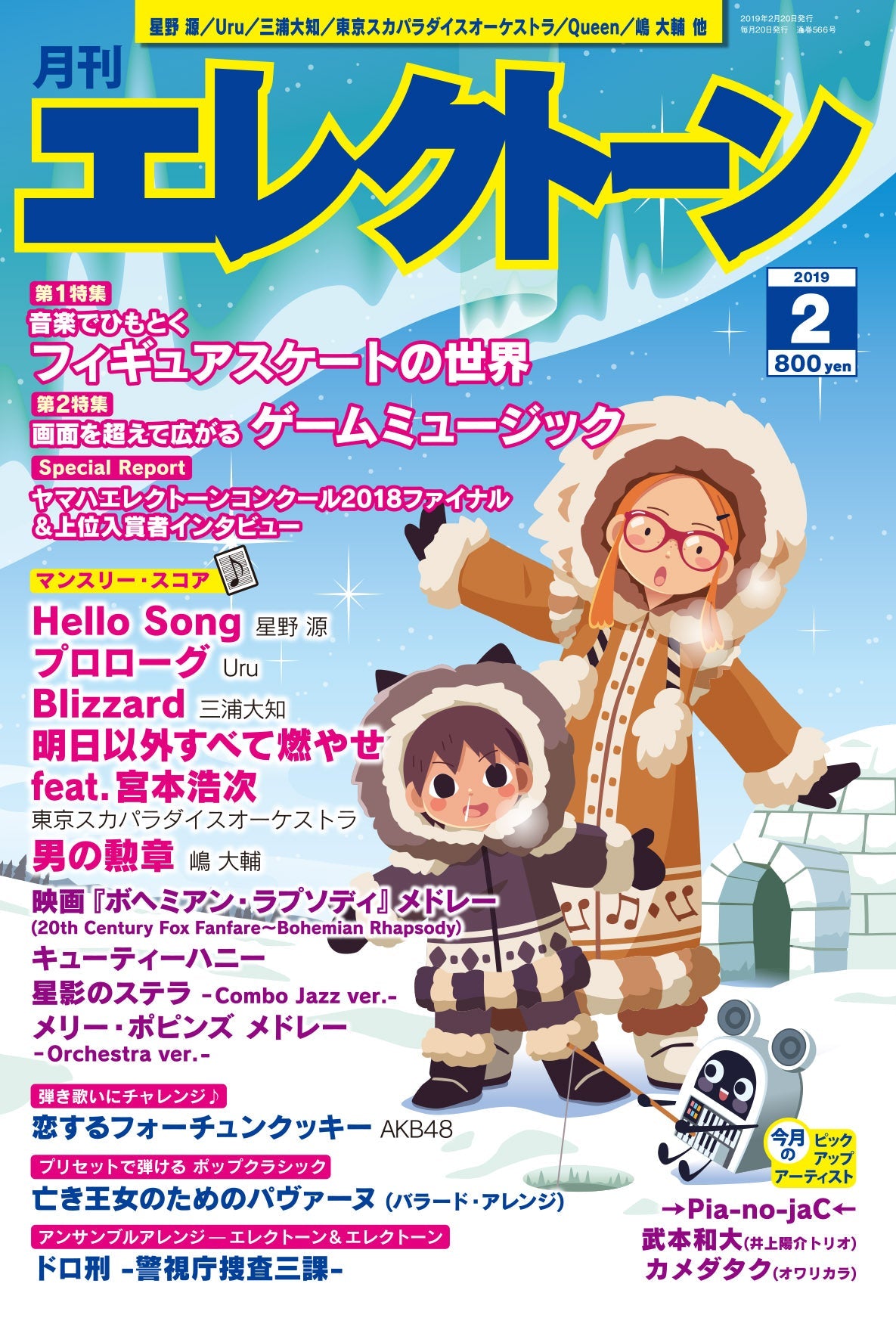 月刊エレクトーン2019年2月号 | ヤマハの楽譜通販サイト Sheet Music Store