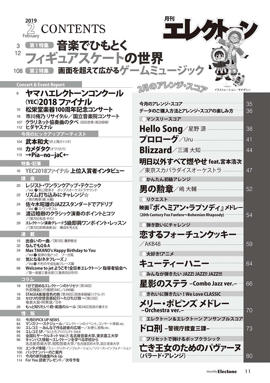 月刊エレクトーン2019年2月号