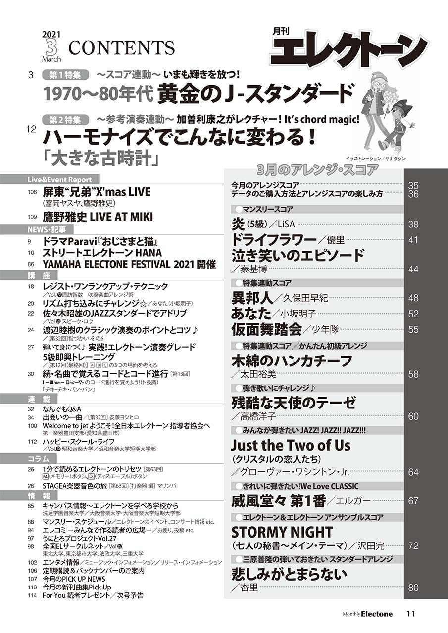 月刊エレクトーン2021年3月号