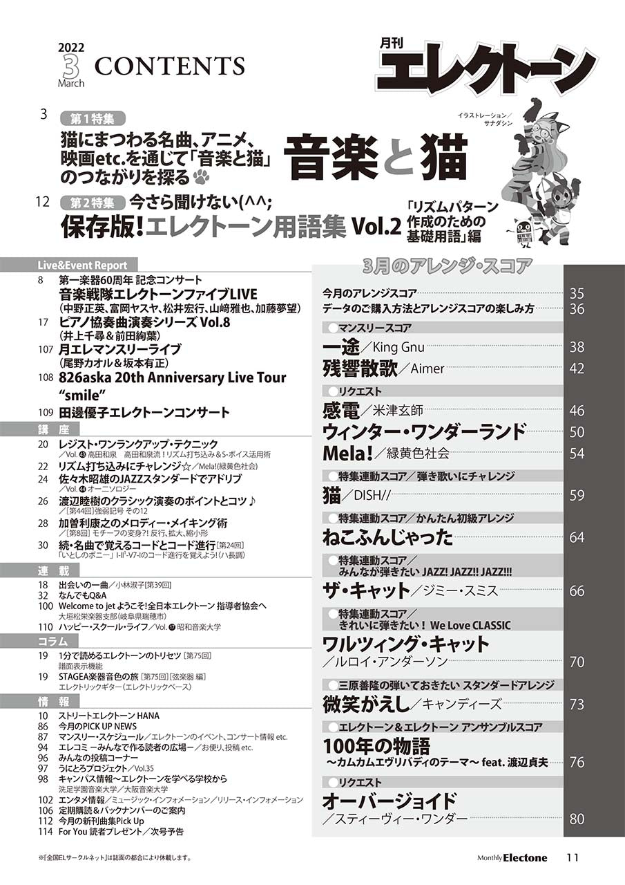 月刊エレクトーン2022年3月号