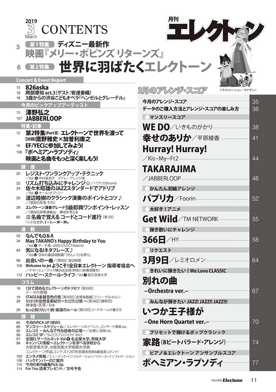 月刊エレクトーン2019年3月号