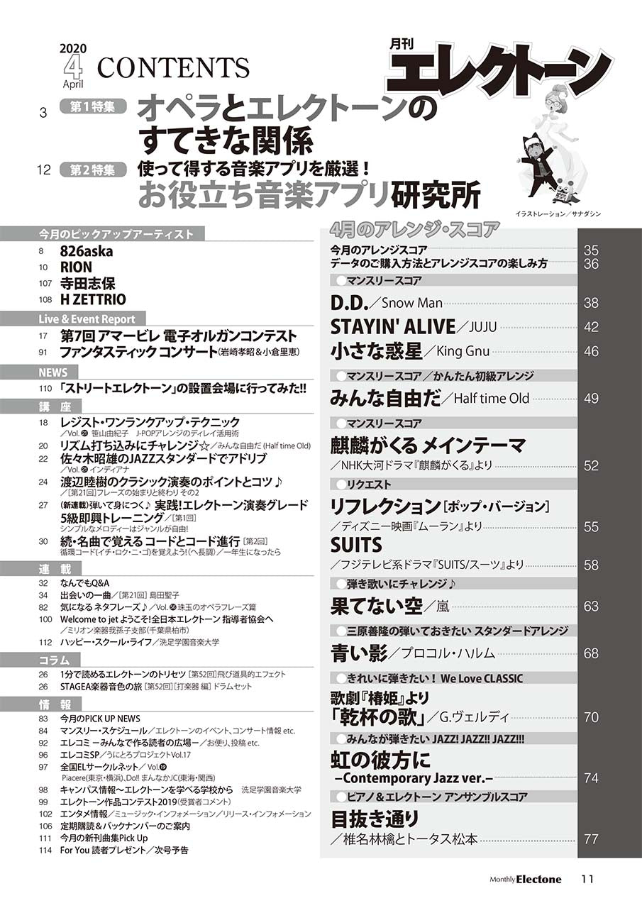 月刊エレクトーン2020年4月号