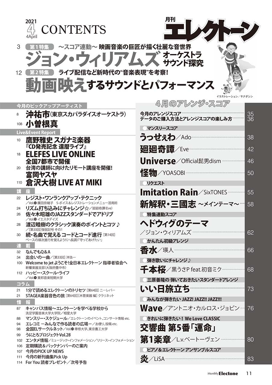 月刊エレクトーン2021年4月号