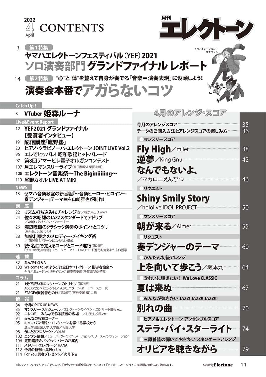 月刊エレクトーン 2022年4月号