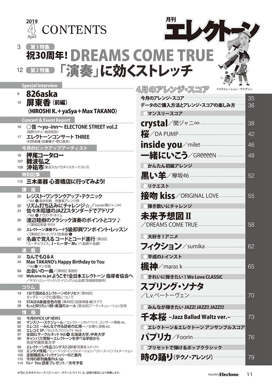 月刊エレクトーン2019年4月号