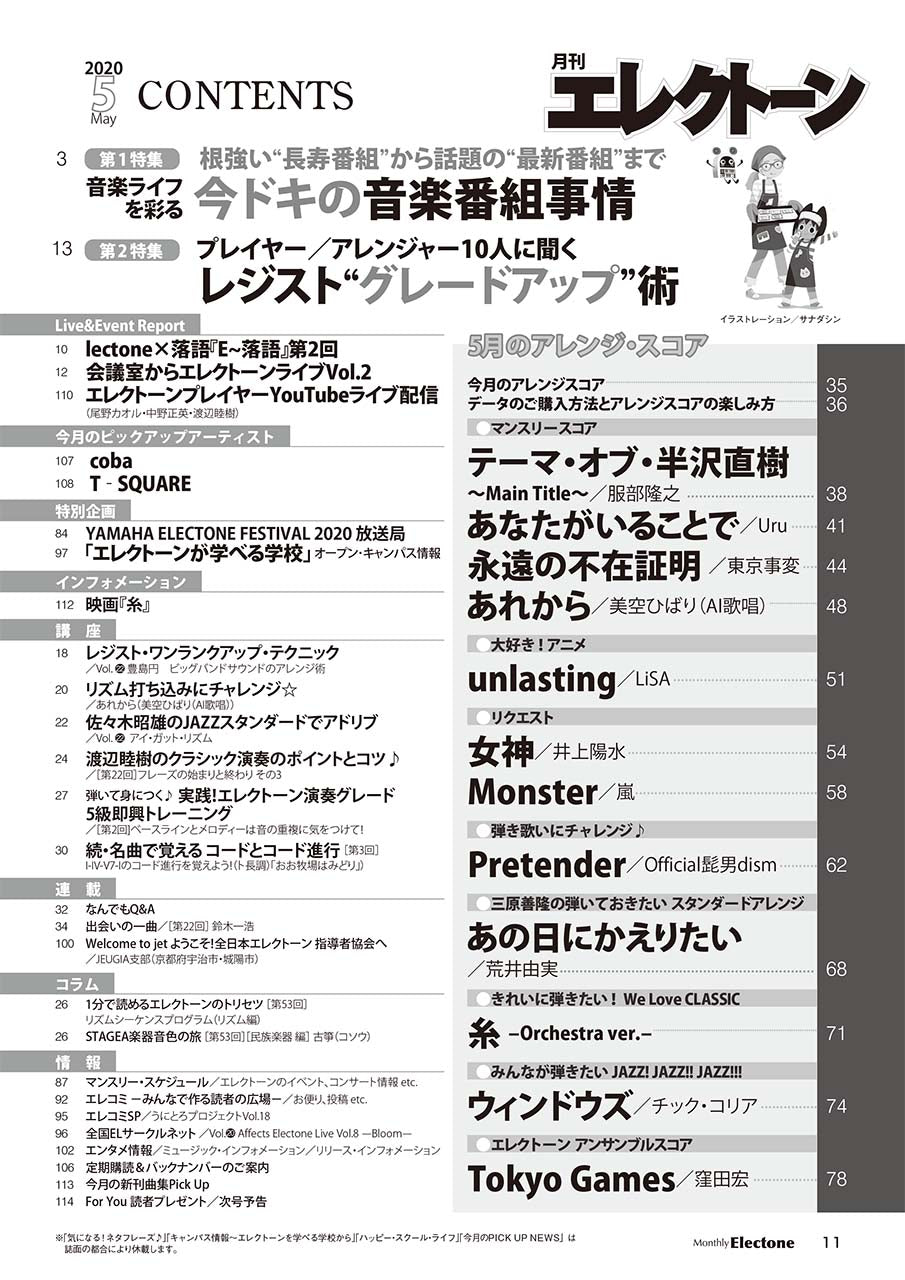 月刊エレクトーン2020年5月号