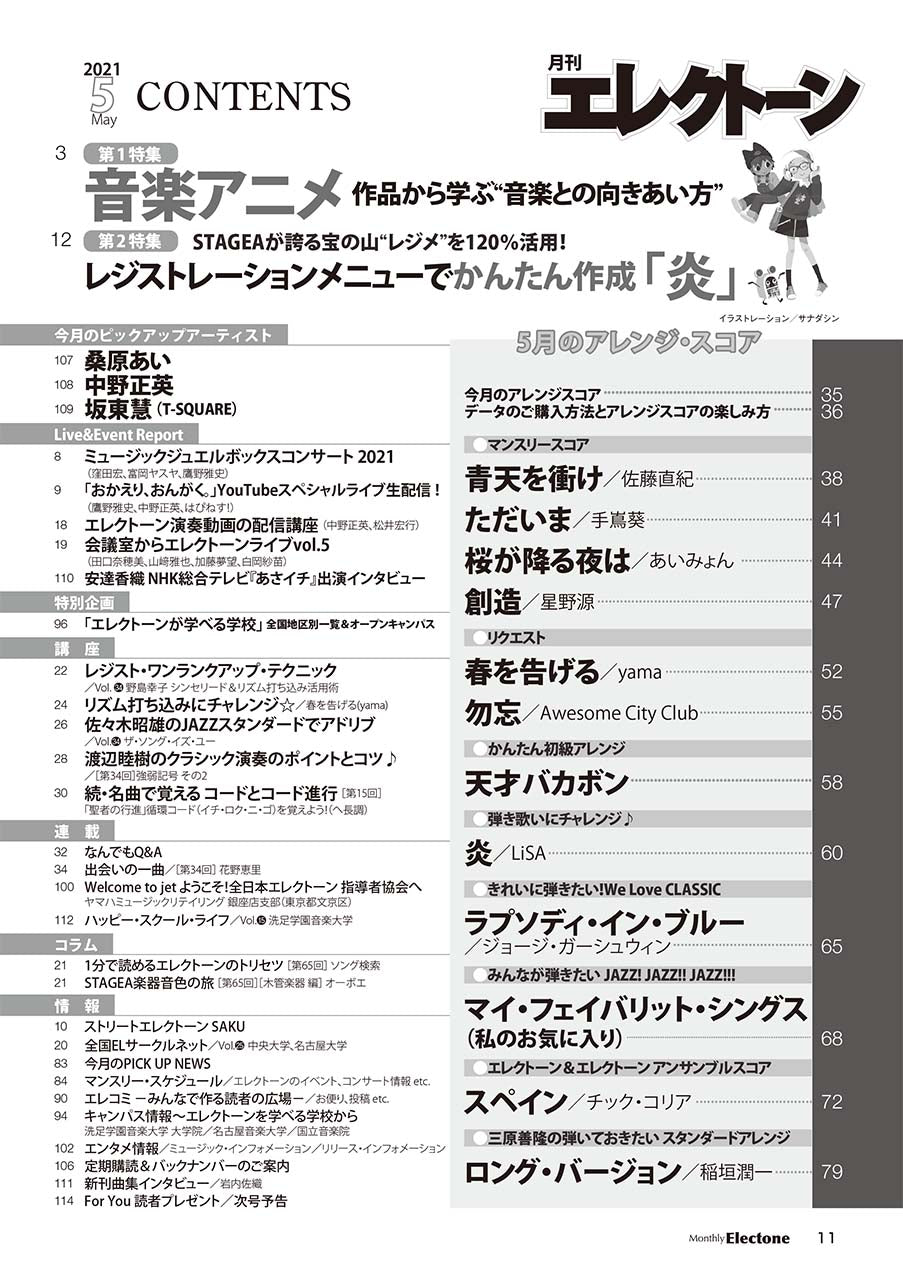月刊エレクトーン2021年5月号