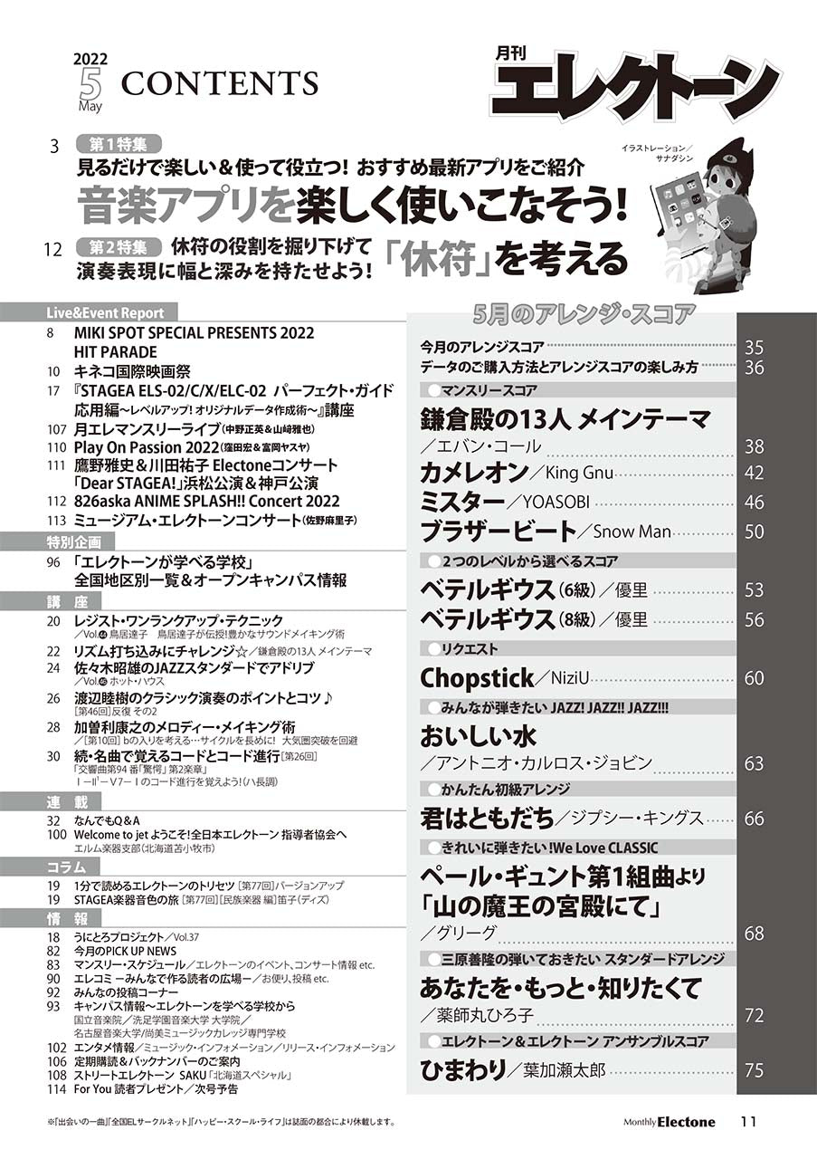 月刊エレクトーン2022年5月号