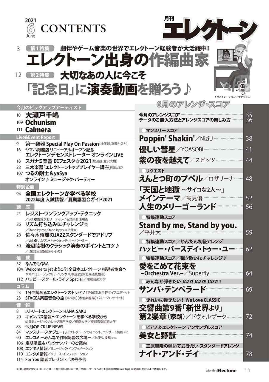月刊エレクトーン2021年6月号