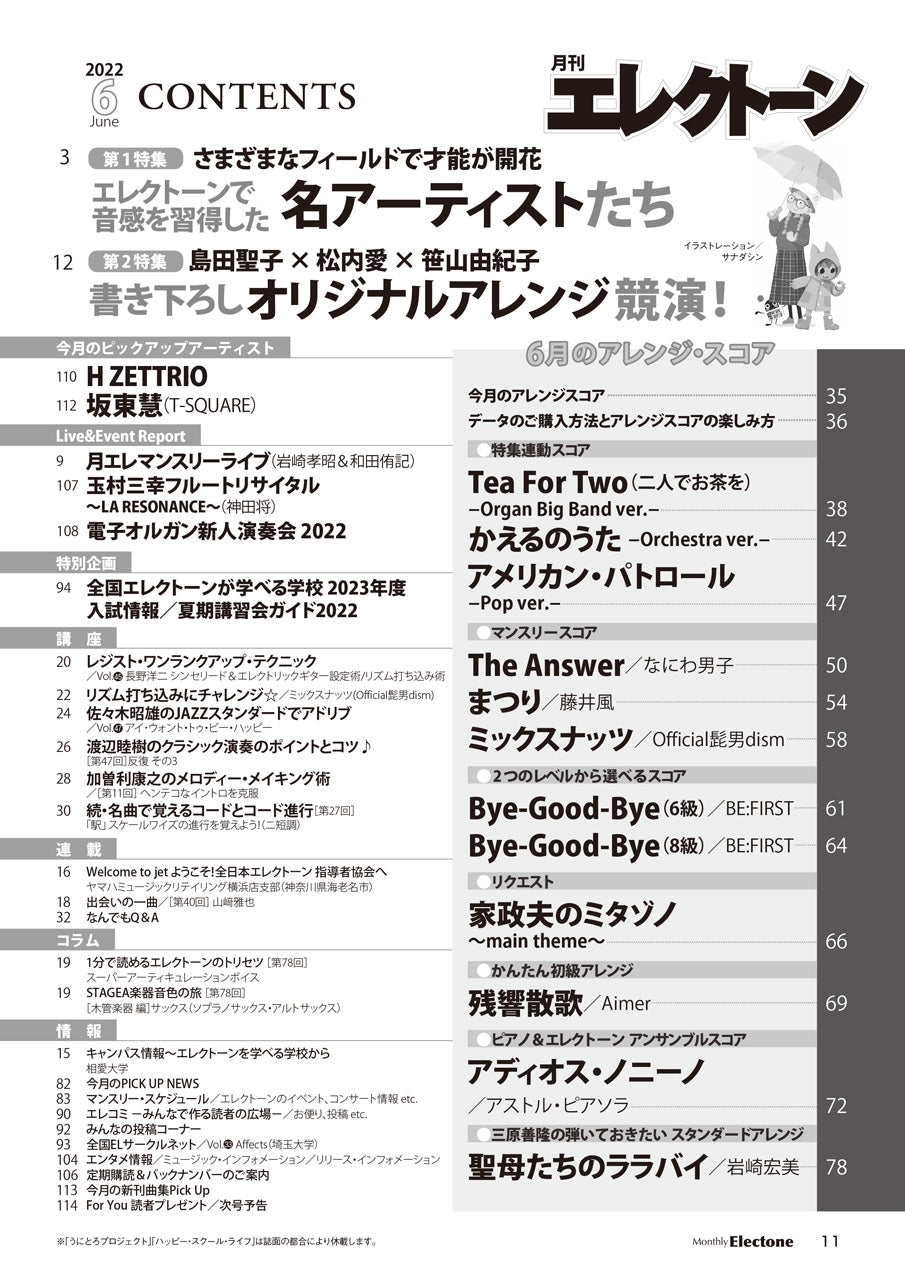 月刊エレクトーン2022年6月号