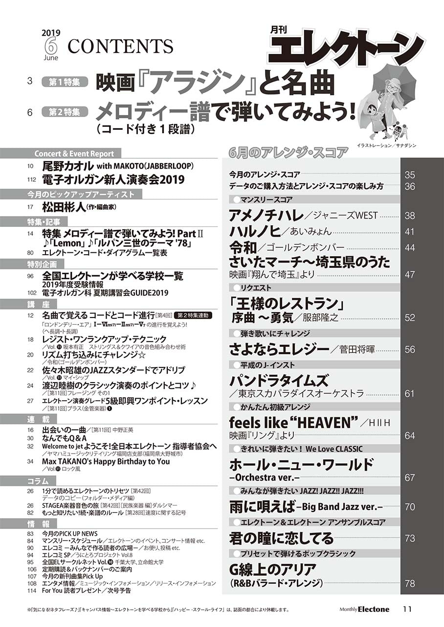 月刊エレクトーン2019年6月号