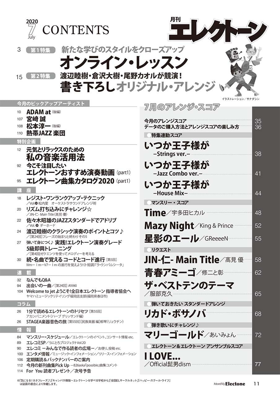 月刊エレクトーン2020年7月号
